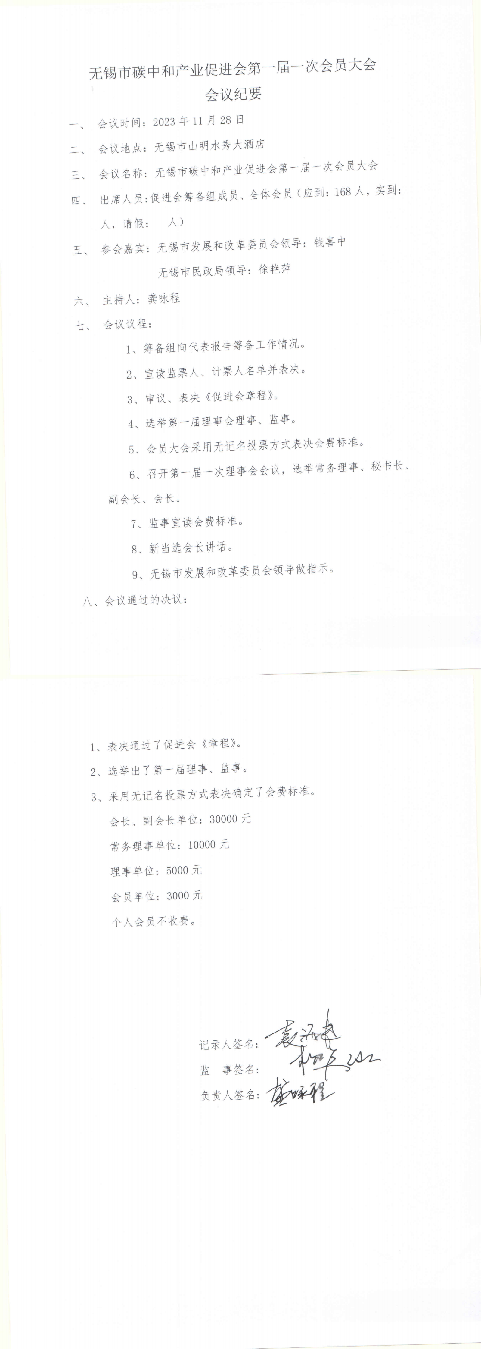 01.一届一次会员大会