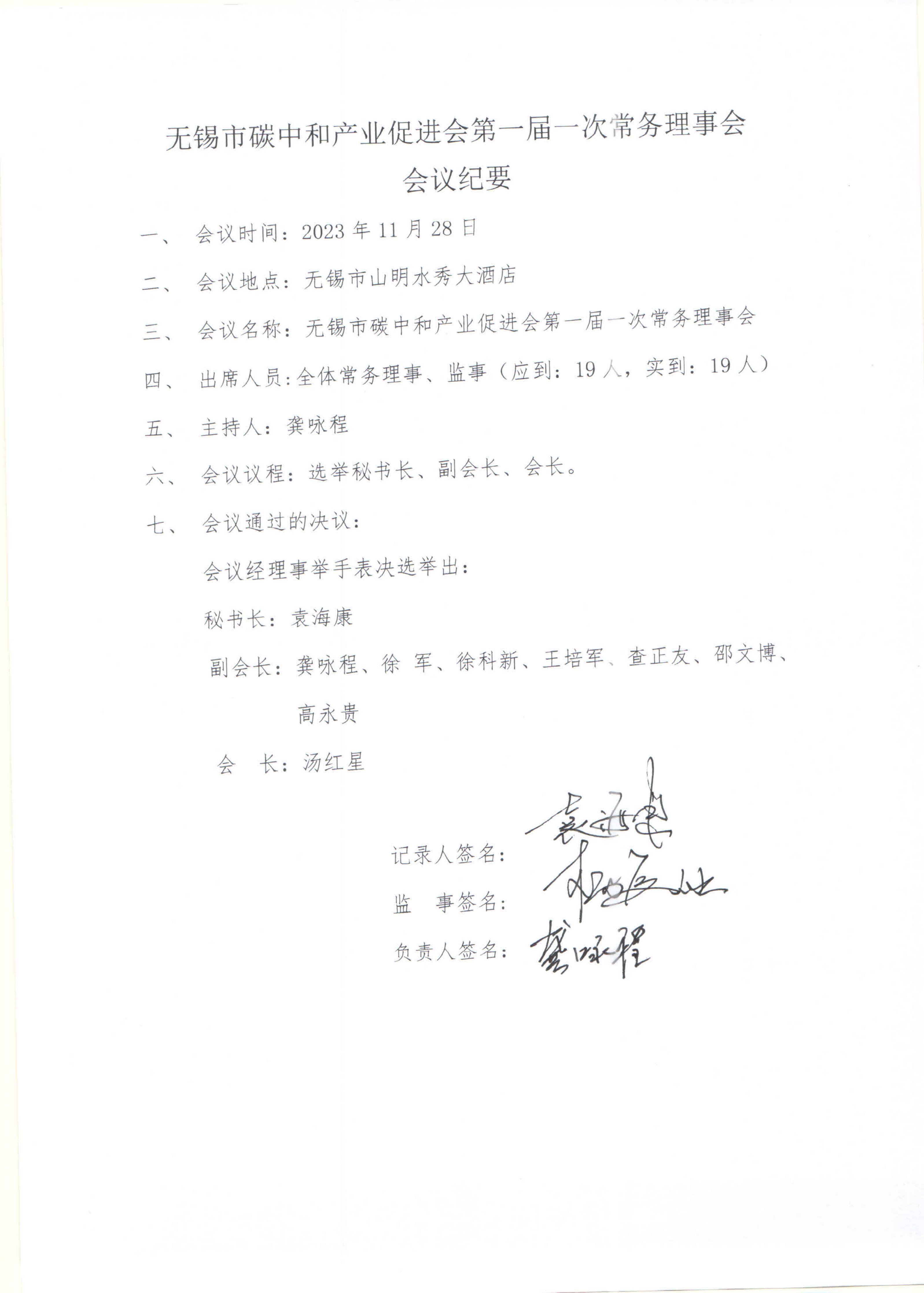 03.一届一次常务理事会