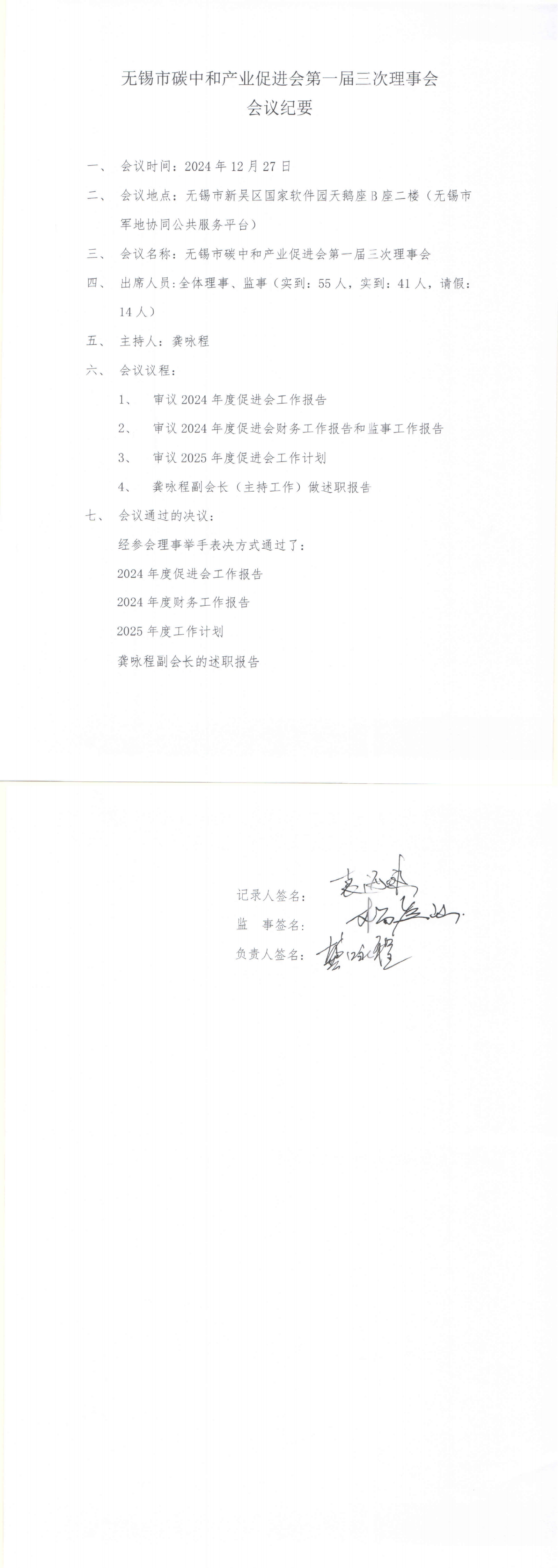 06.一届三次理事会