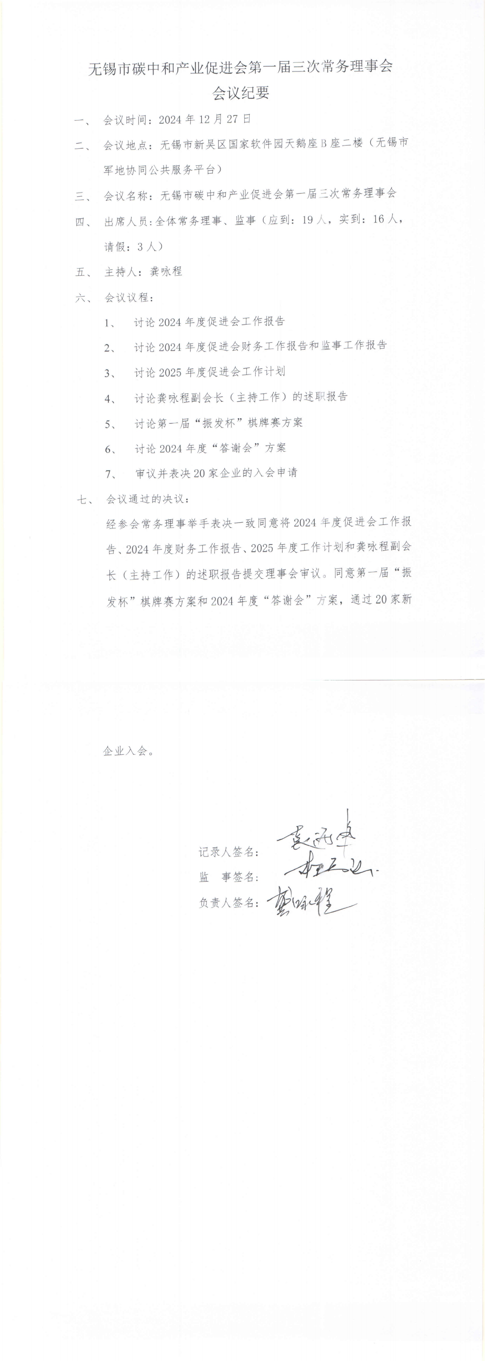 07.一届三次常务理事会