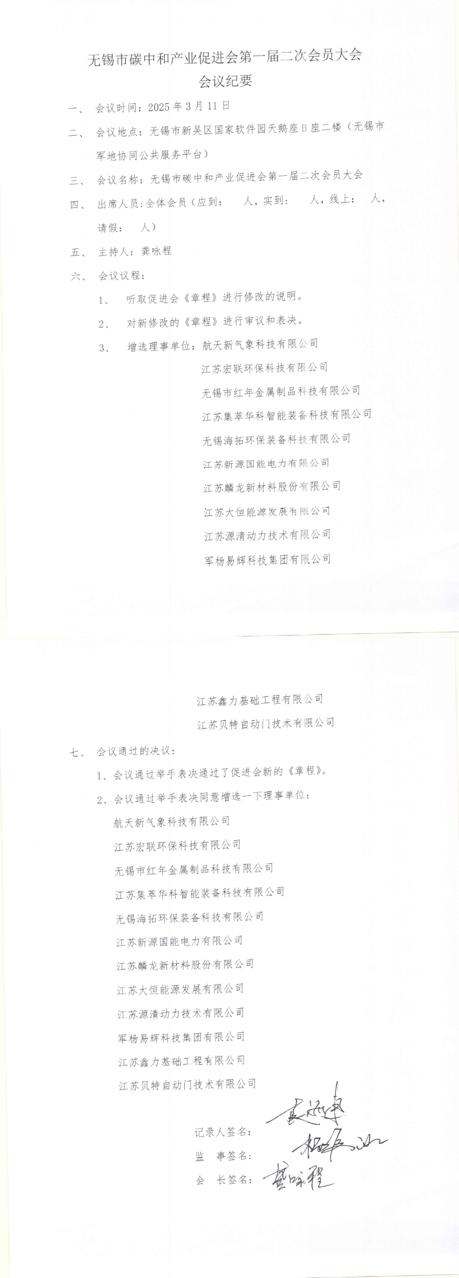 08.一届二次会员大会