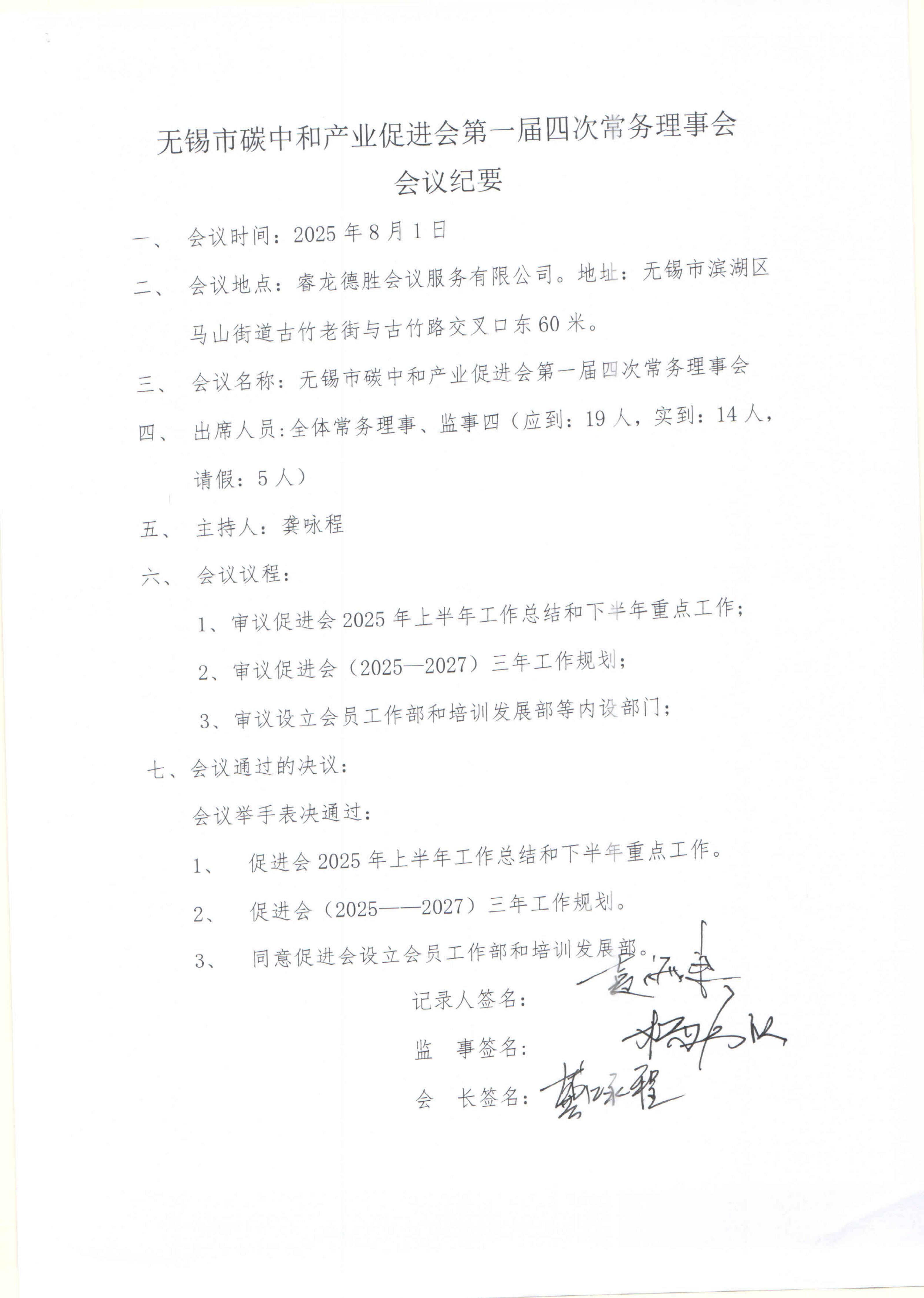 10.一届四次常务理事会