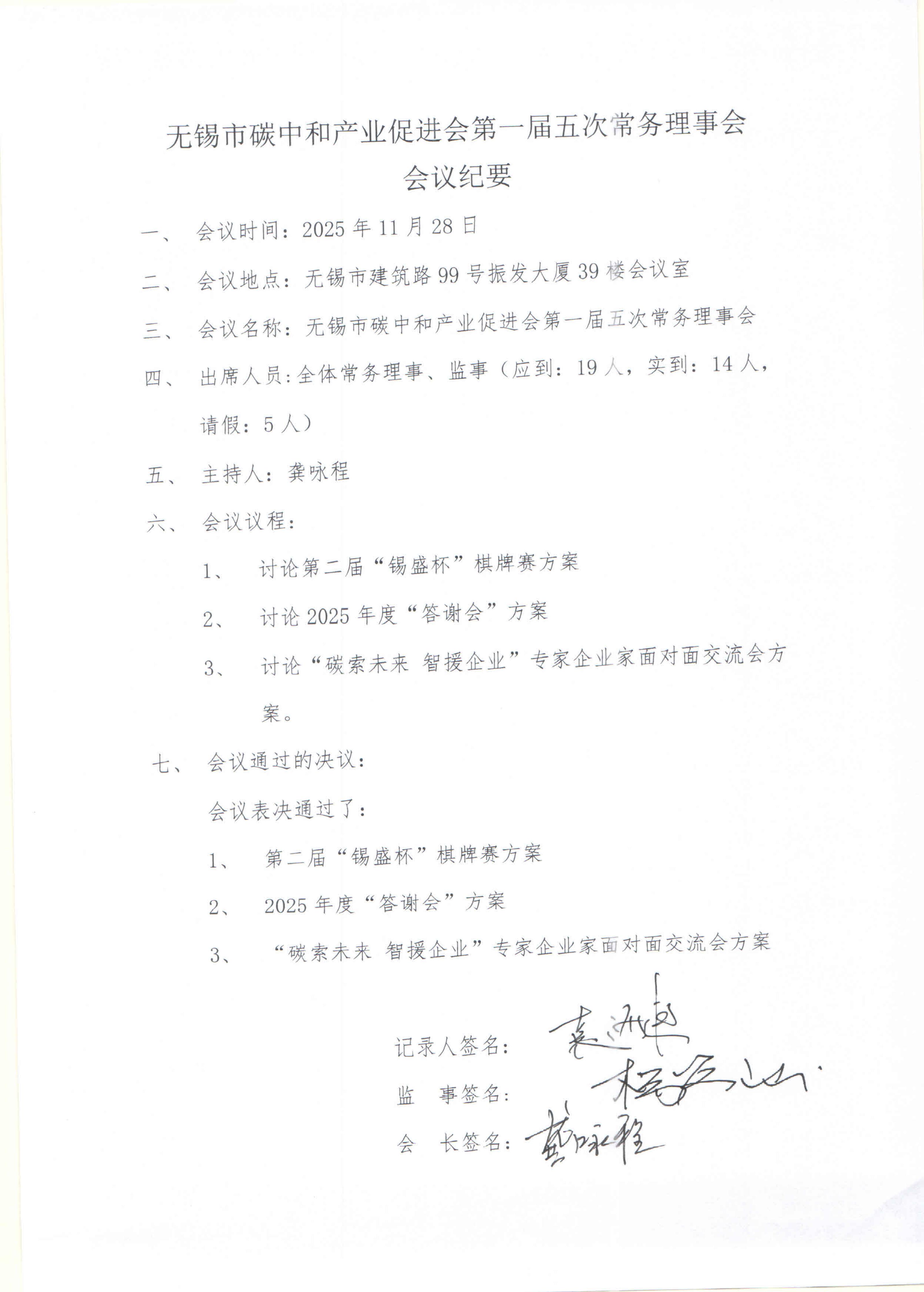 12.一届五次常务理事会