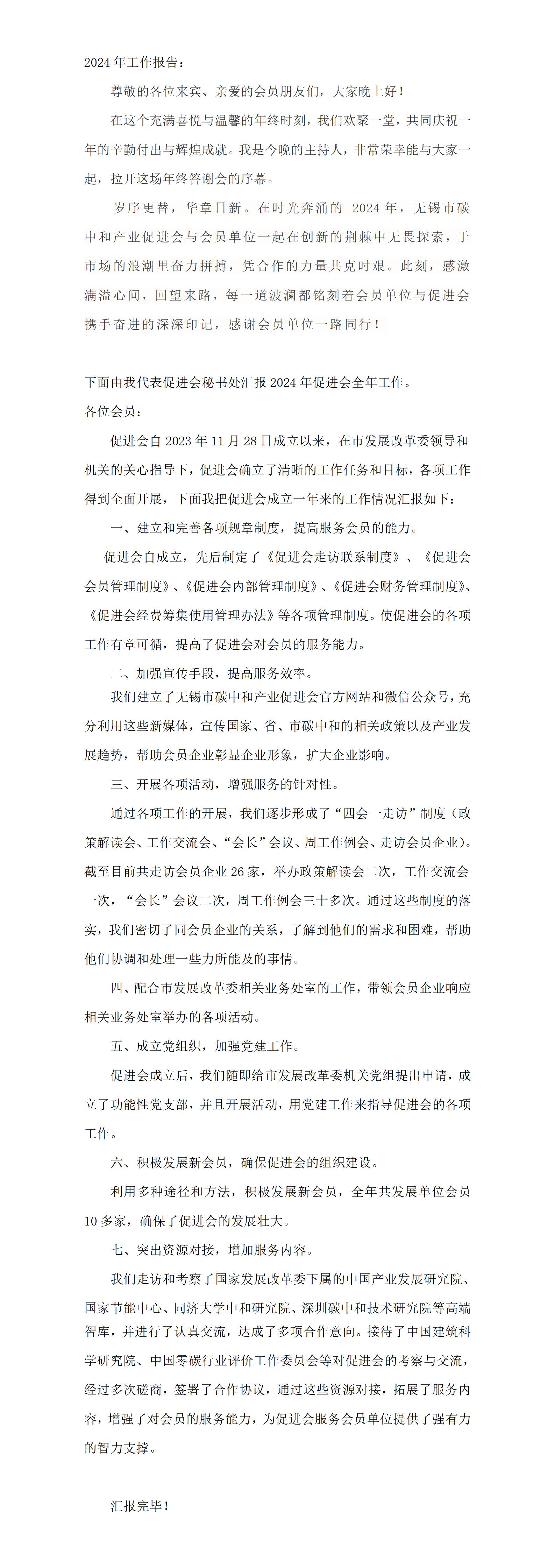 2024年工作报告_01