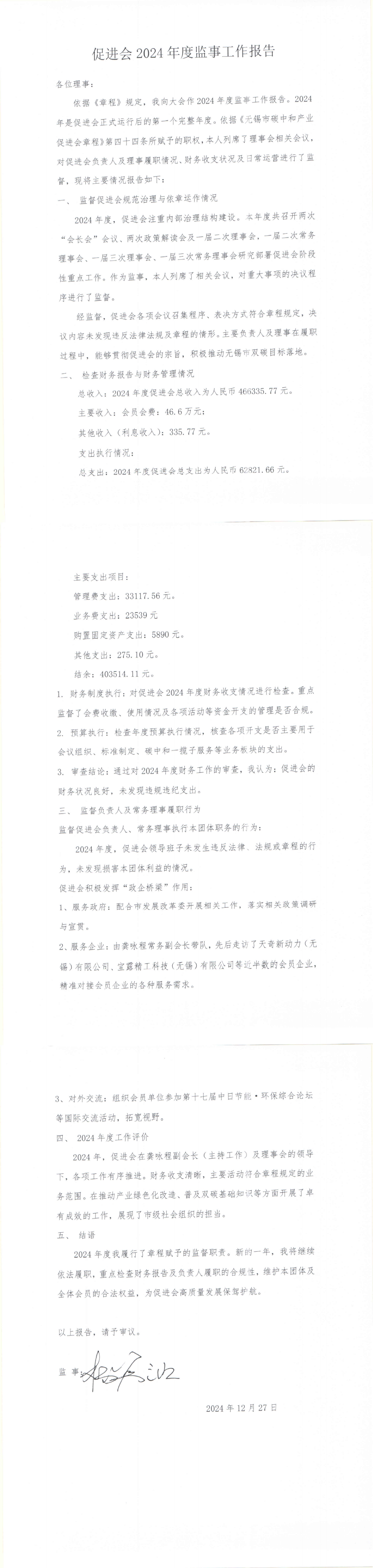 24年监事报告_00