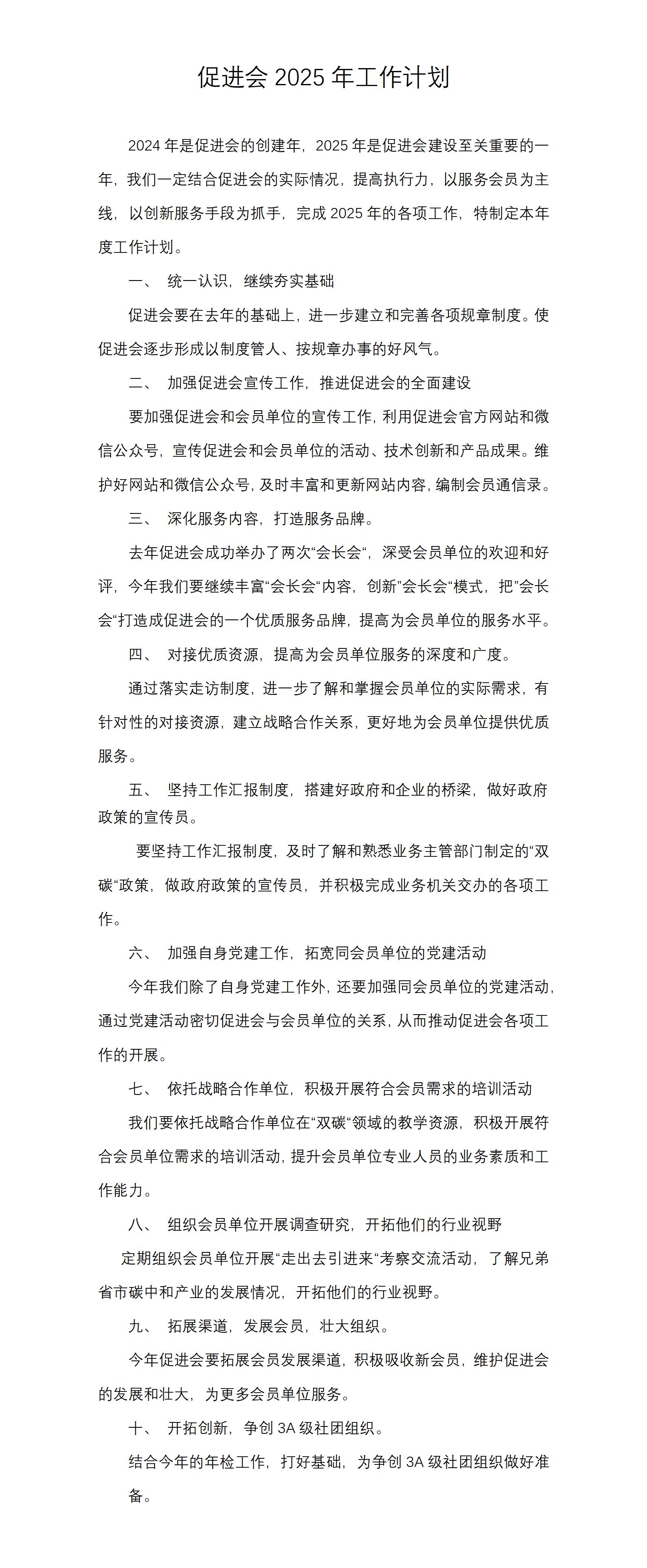 促进会2025年工作计划_01