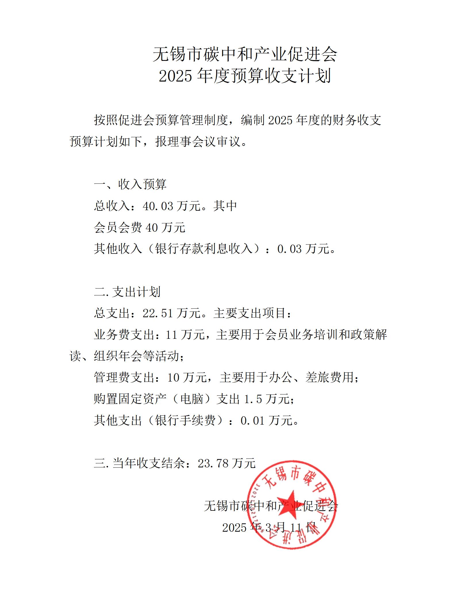 2025预算计划_01