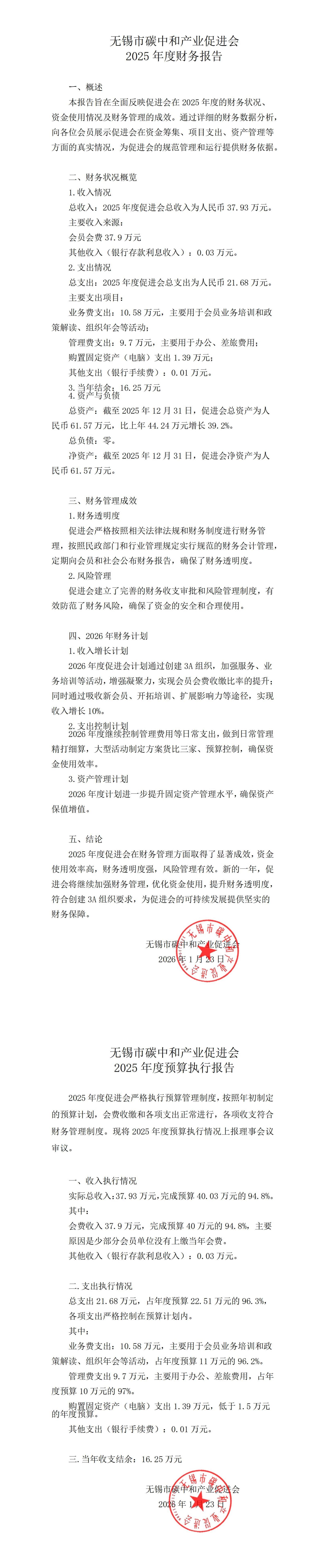 25年财务和预算执行报告