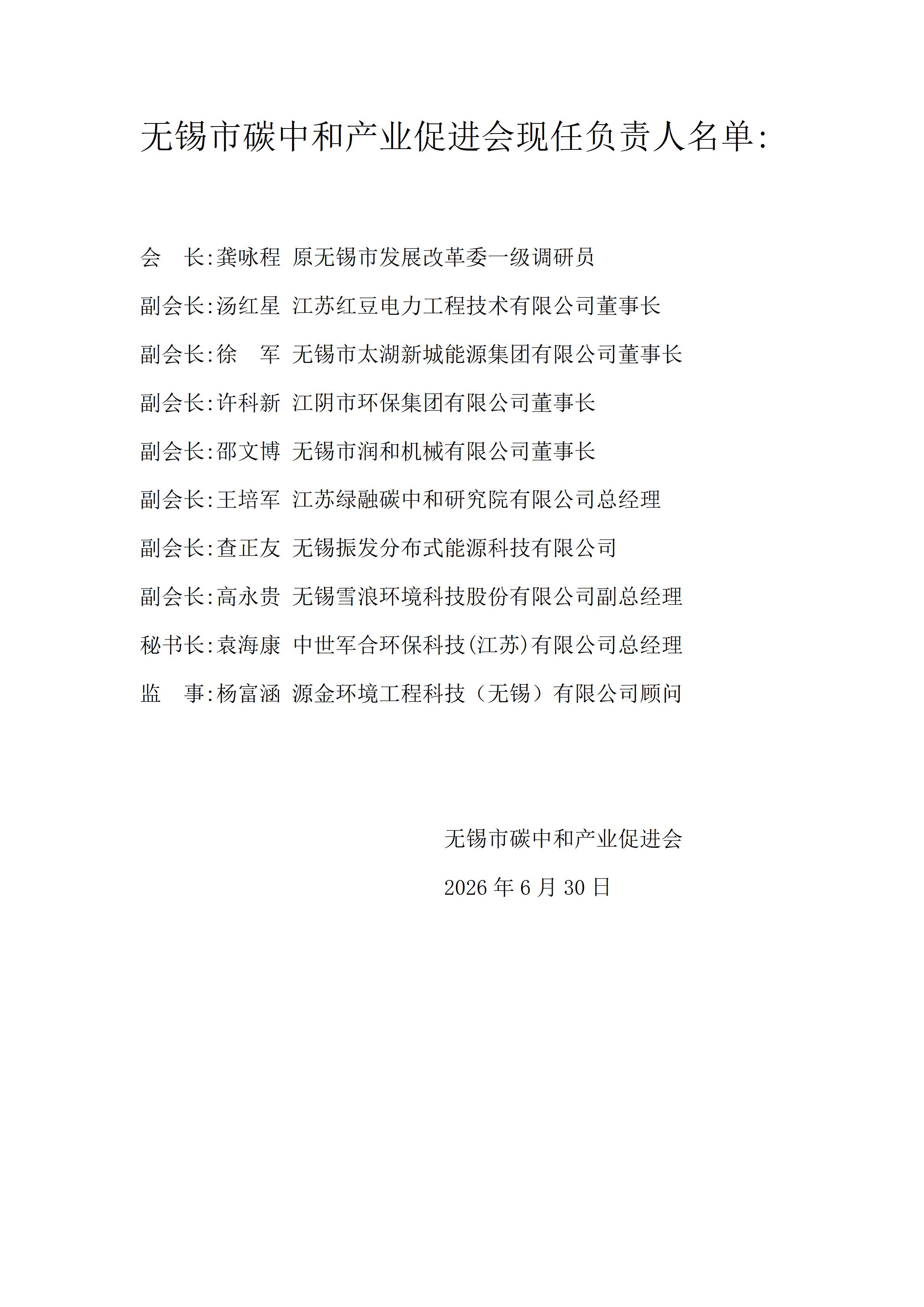 促进会现任负责人名单_01