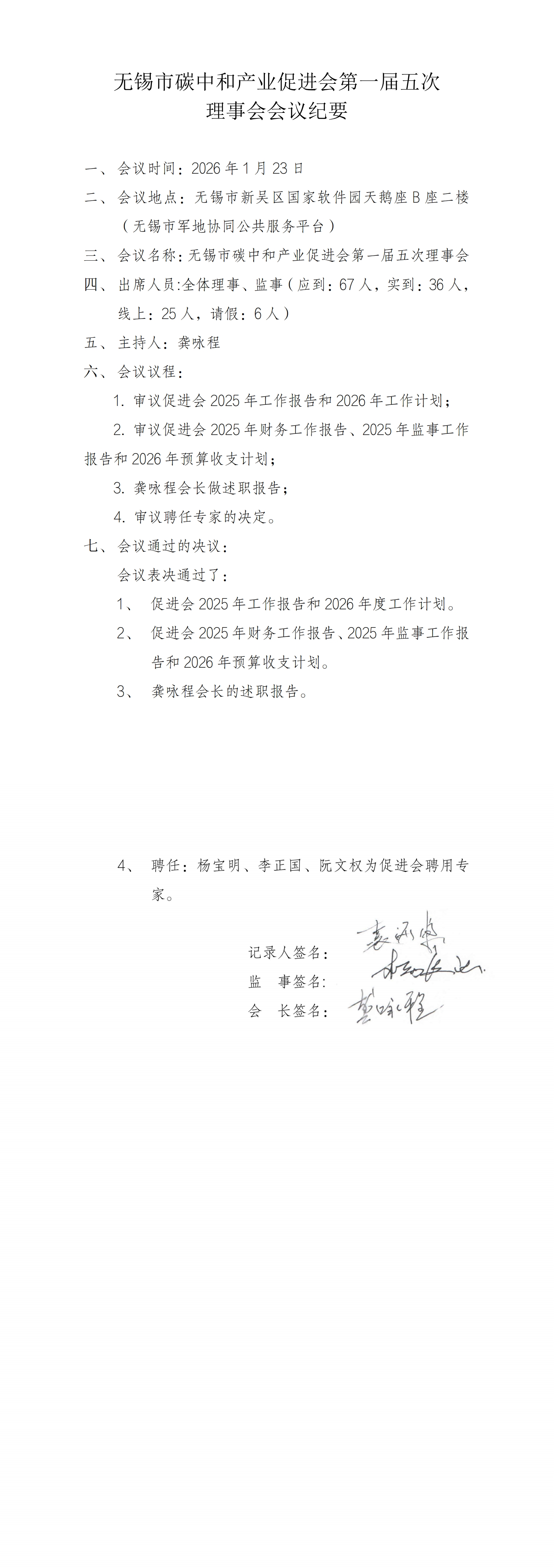 11.一届五次理事会_00